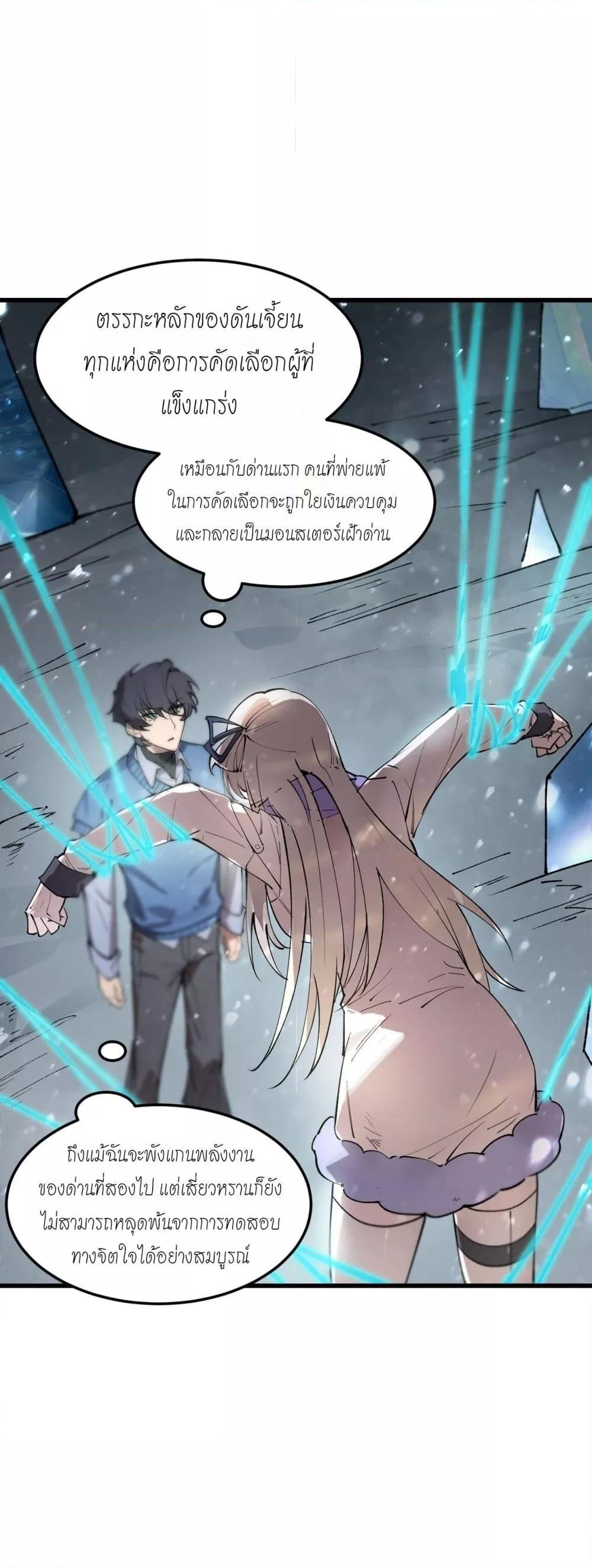 SSS level Saint Knight who transcends common sense ตอนที่ 95 34
