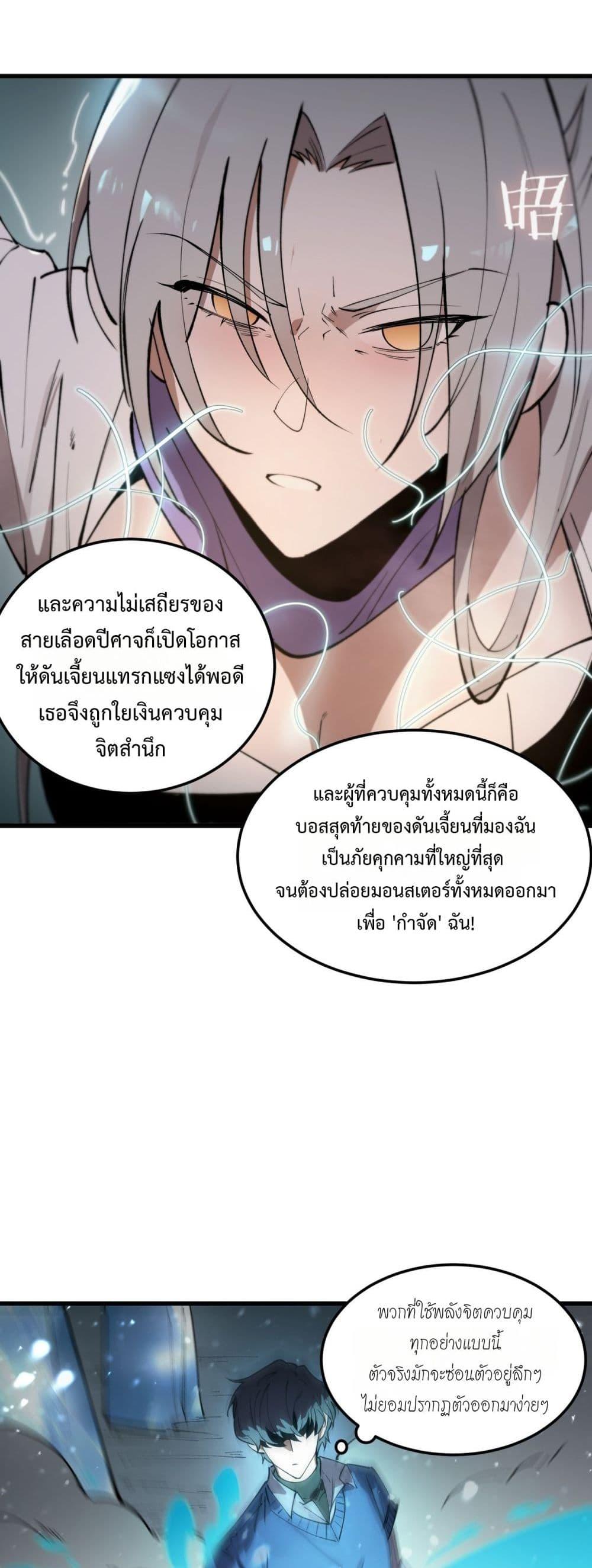 SSS level Saint Knight who transcends common sense ตอนที่ 95 35