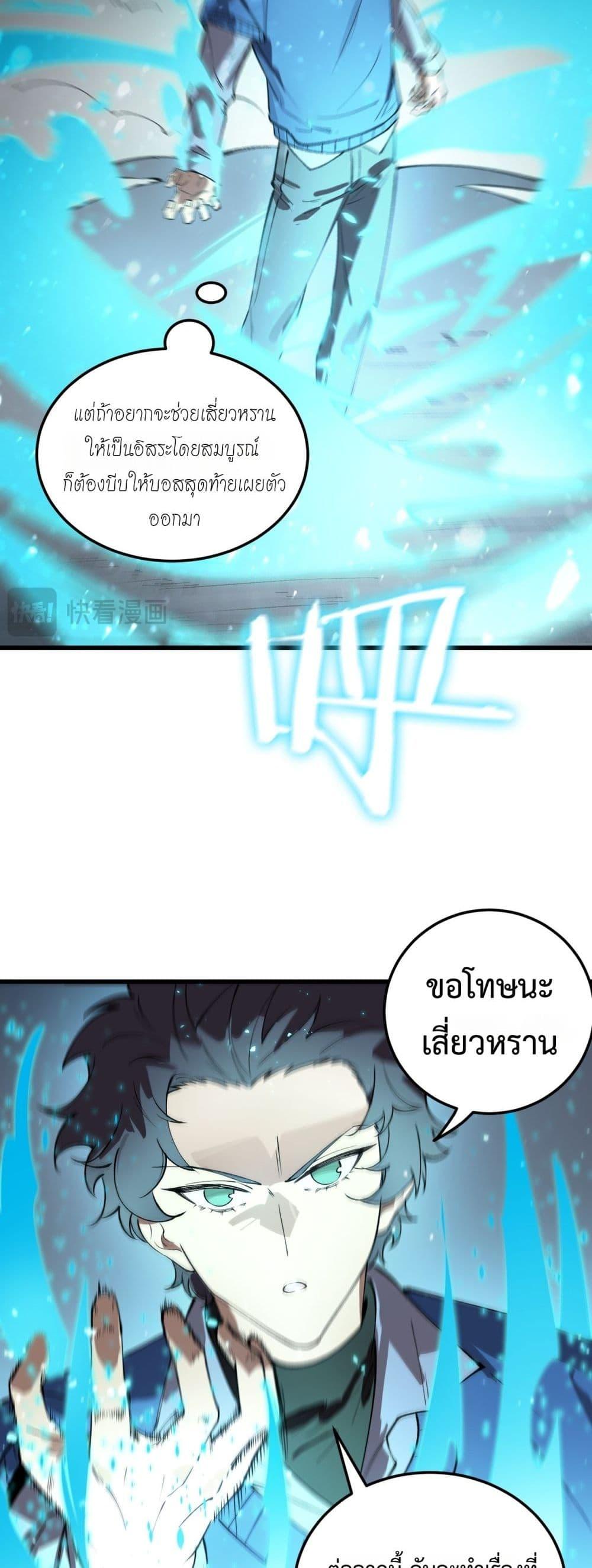 SSS level Saint Knight who transcends common sense ตอนที่ 95 36