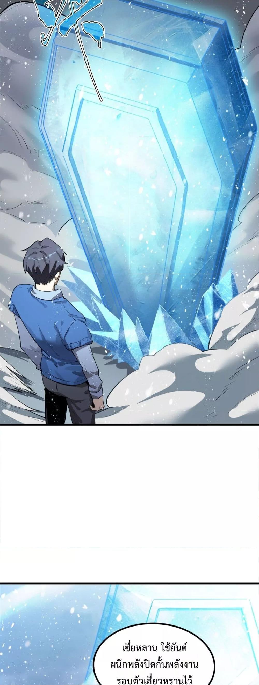 SSS level Saint Knight who transcends common sense ตอนที่ 95 39