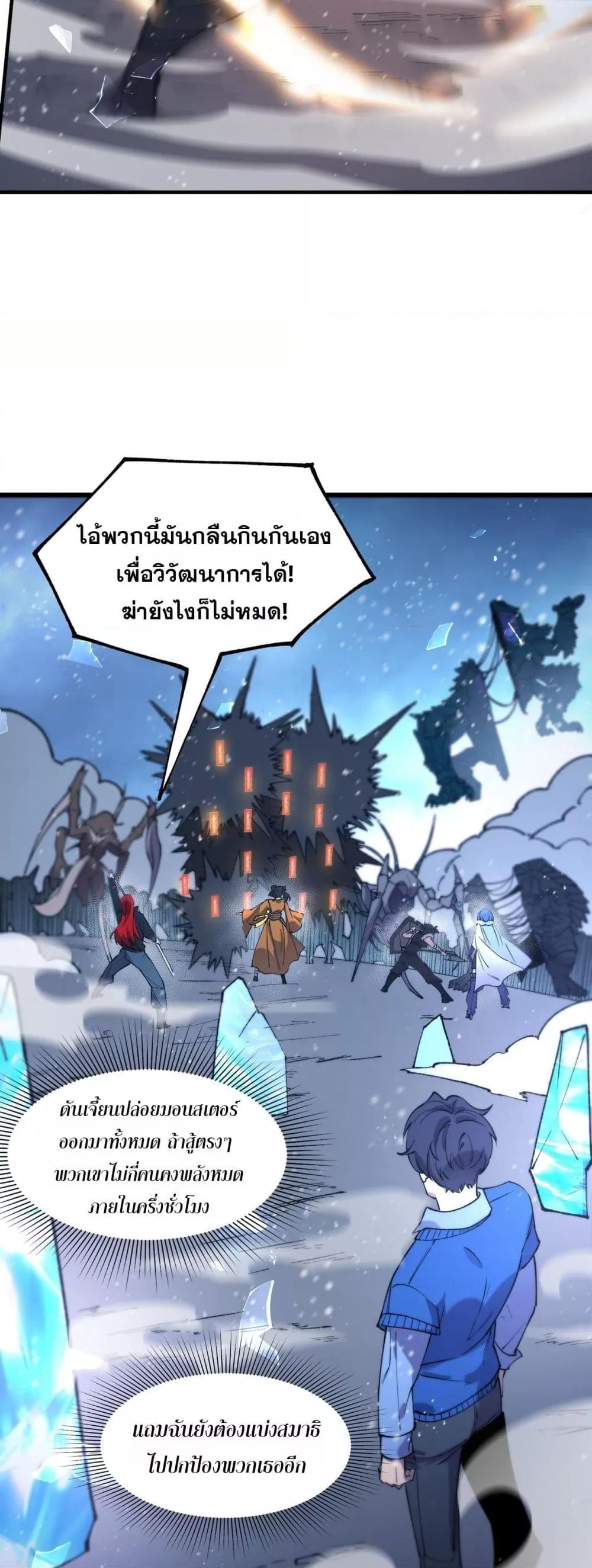 SSS level Saint Knight who transcends common sense ตอนที่ 95 45
