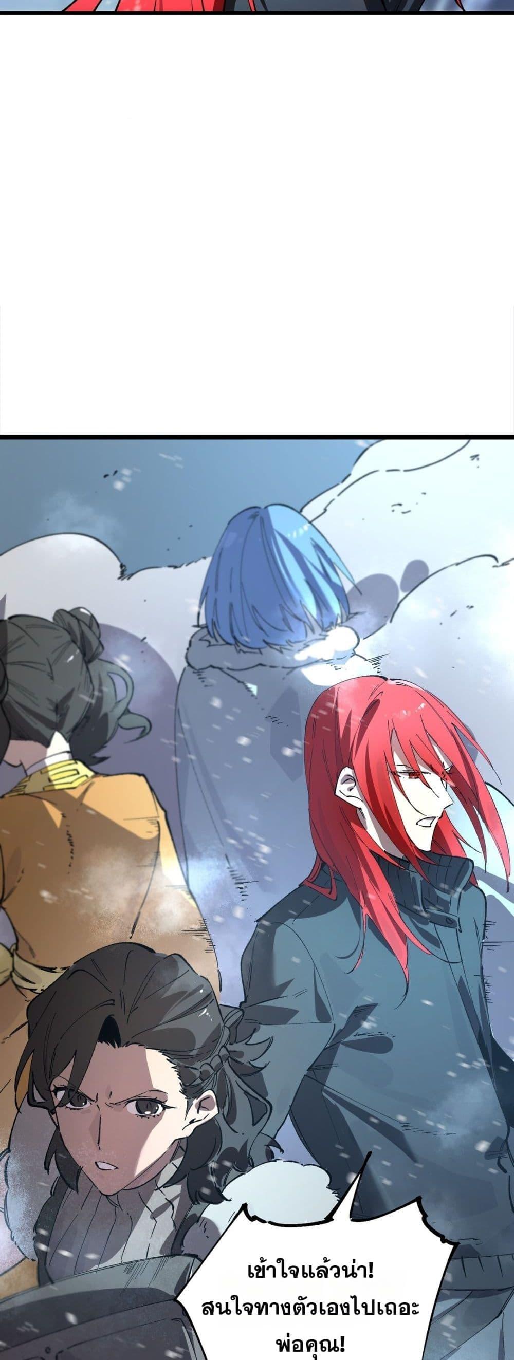 SSS level Saint Knight who transcends common sense ตอนที่ 95 48