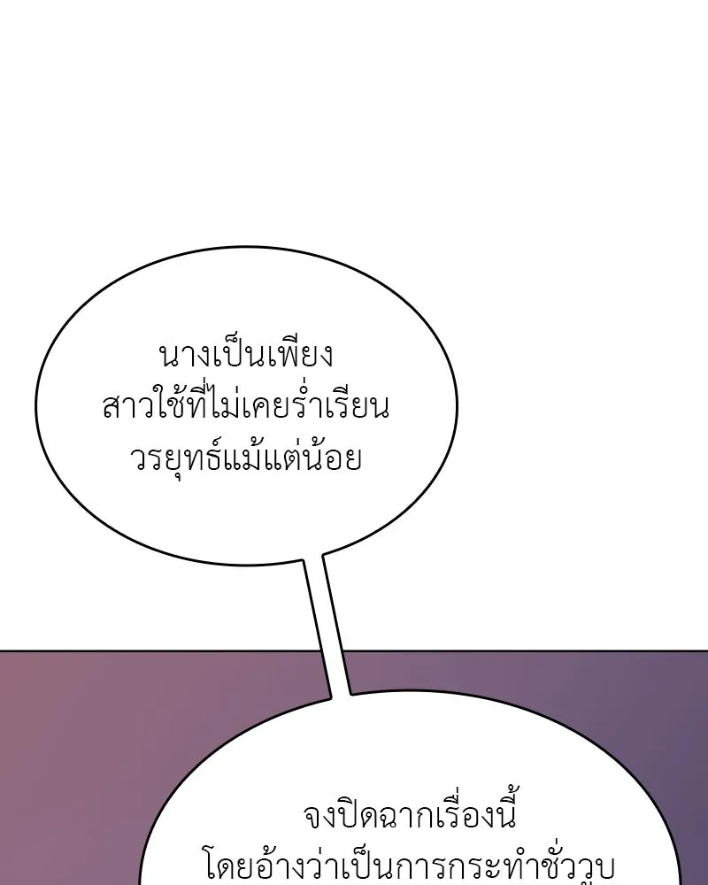 I Reincarnated As the Crazed Heir ตอนที่ 96 8