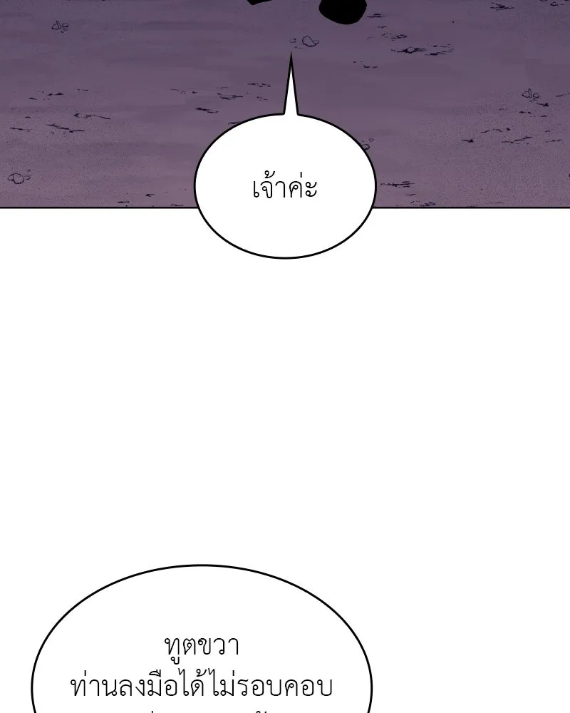 I Reincarnated As the Crazed Heir ตอนที่ 96 10