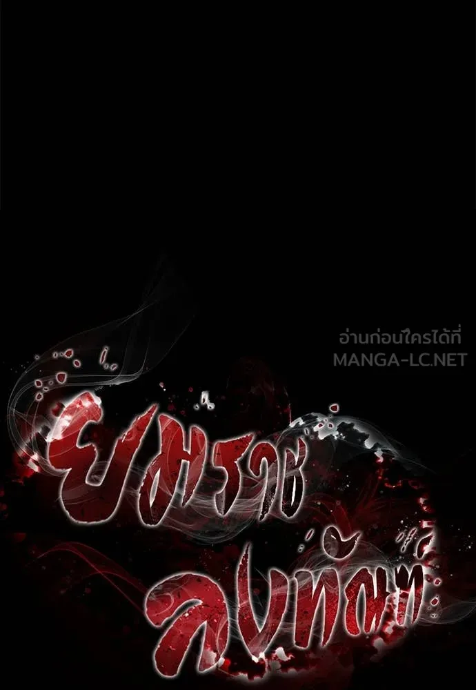 Reincarnation Path of The Underworld King ตอนที่ 96 10