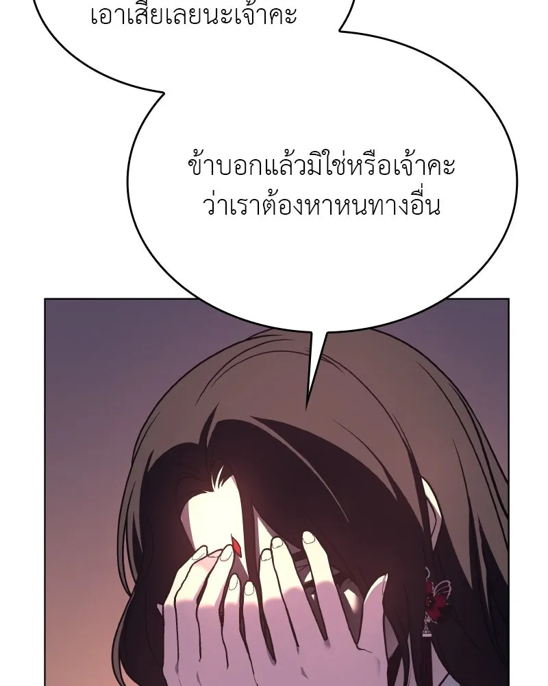 I Reincarnated As the Crazed Heir ตอนที่ 96 11