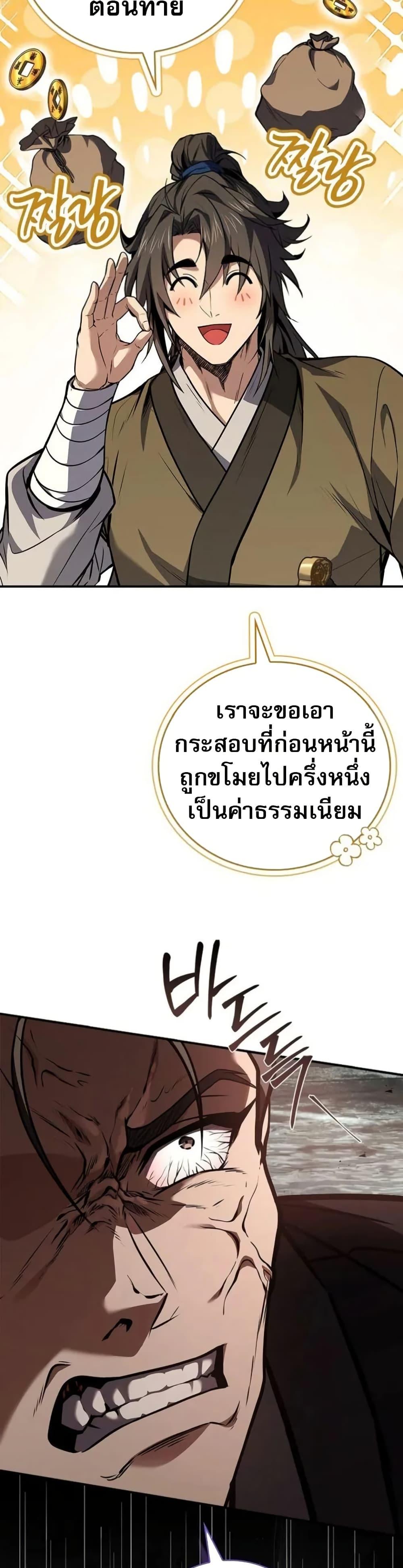 Reincarnated Escort Warrior ตอนที่ 96 2