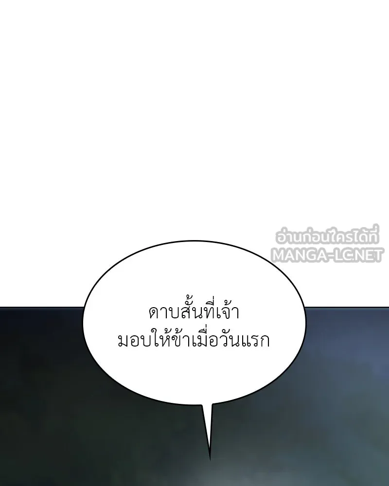 I Reincarnated As the Crazed Heir ตอนที่ 96 21