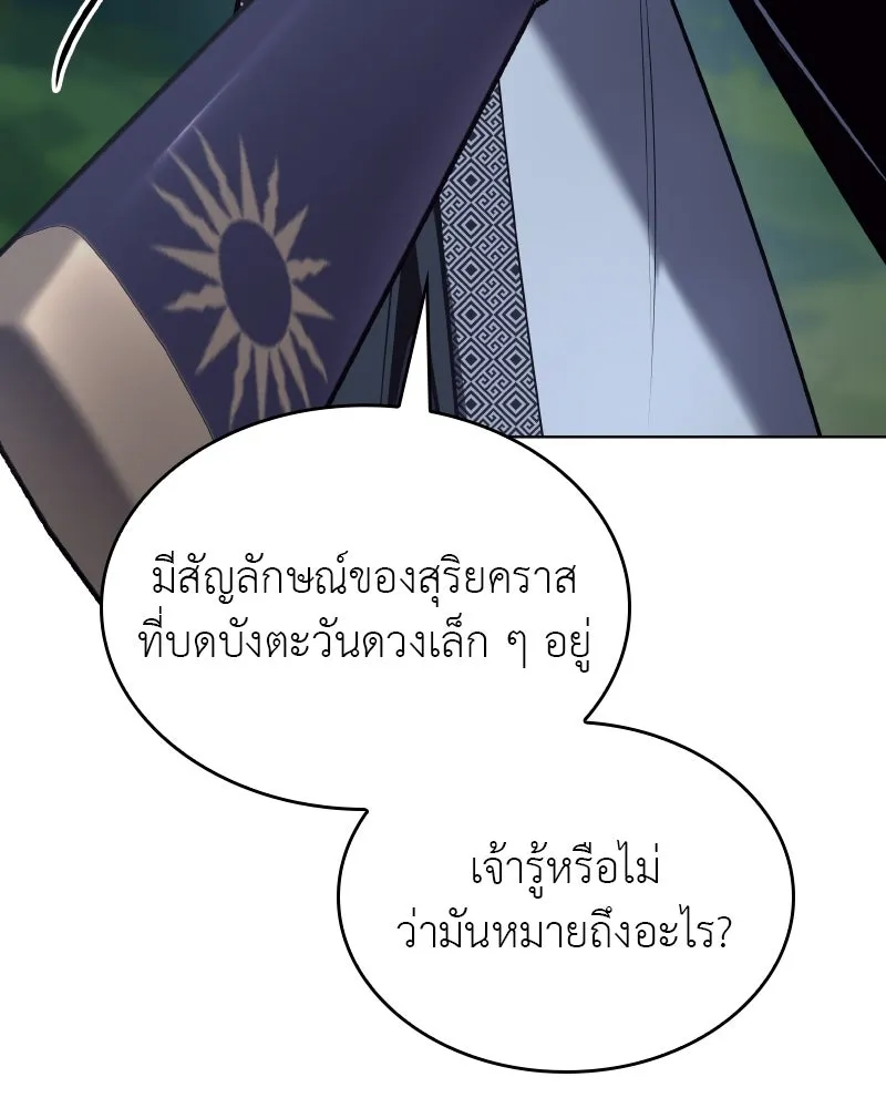 I Reincarnated As the Crazed Heir ตอนที่ 96 23