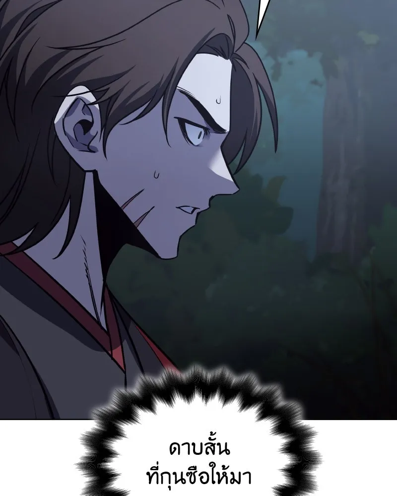 I Reincarnated As the Crazed Heir ตอนที่ 96 25