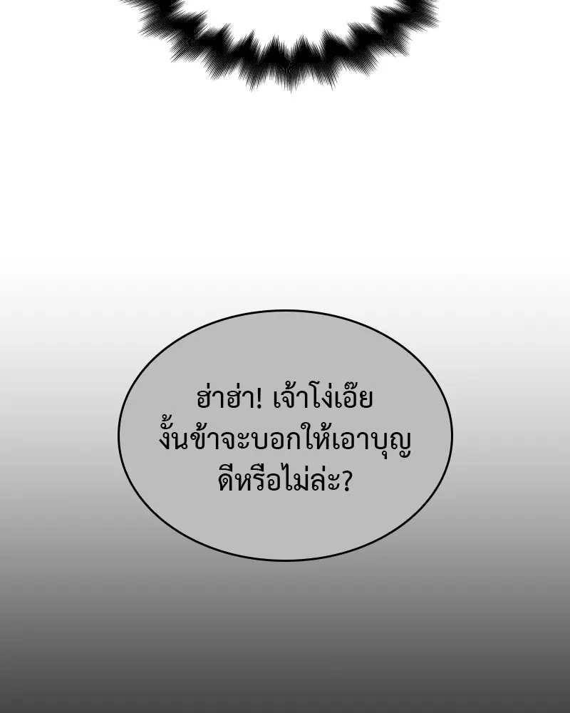 I Reincarnated As the Crazed Heir ตอนที่ 96 26