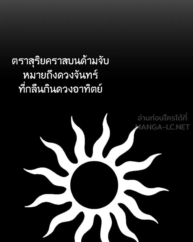 I Reincarnated As the Crazed Heir ตอนที่ 96 27