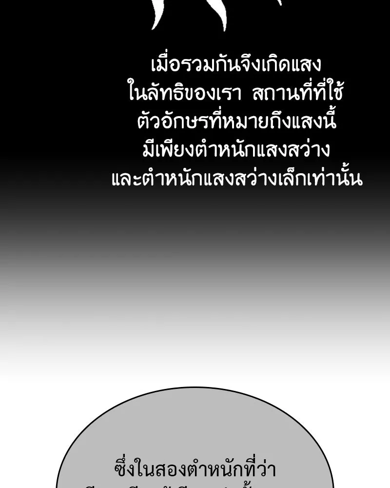 I Reincarnated As the Crazed Heir ตอนที่ 96 28