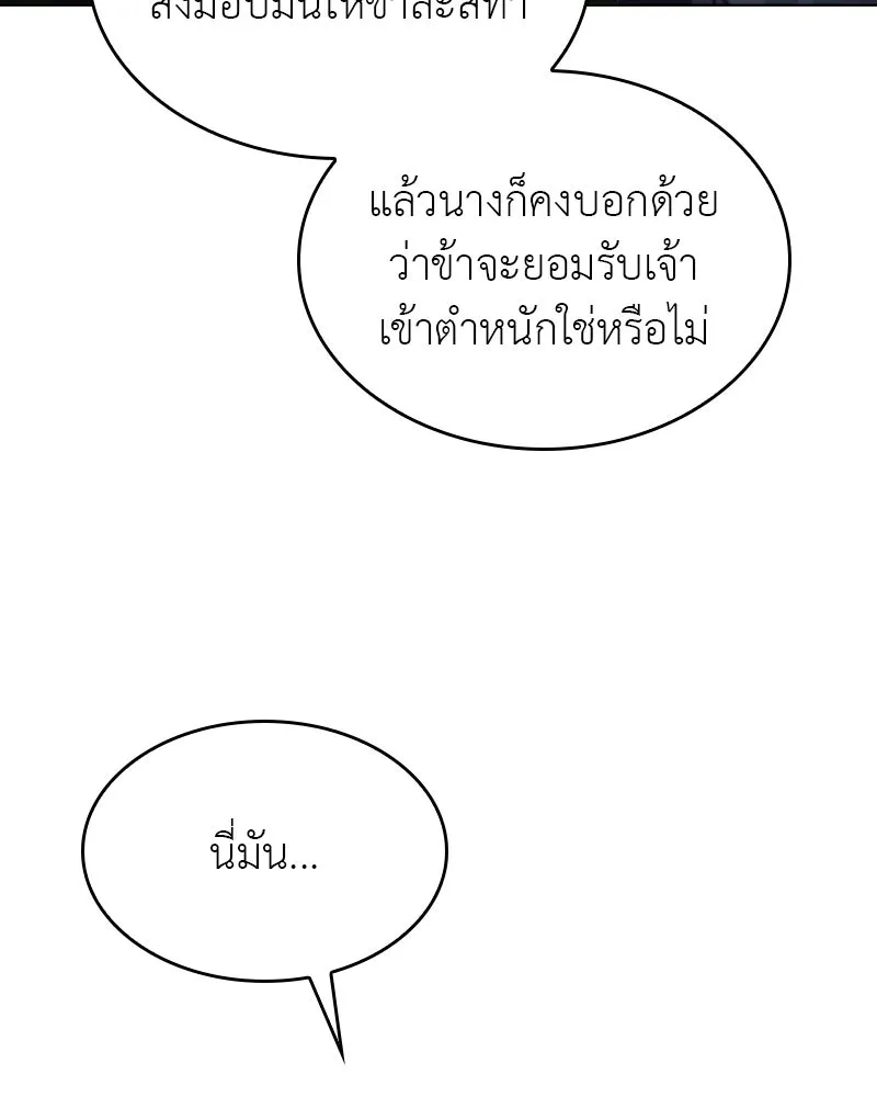 I Reincarnated As the Crazed Heir ตอนที่ 96 31