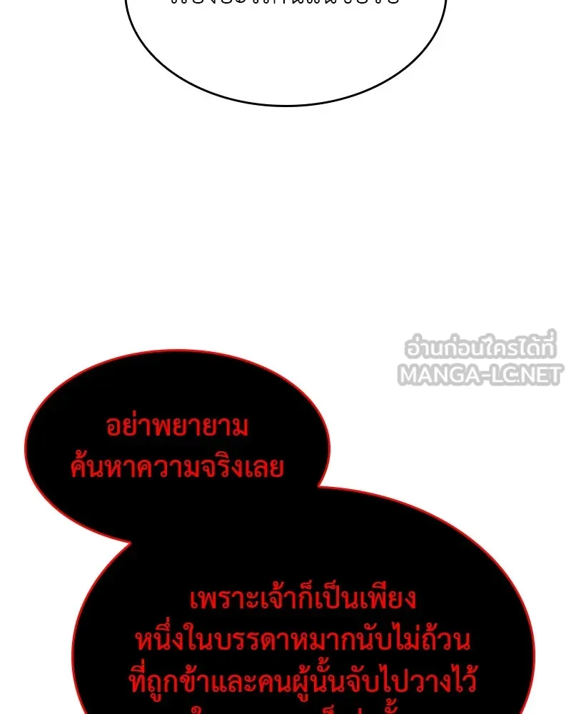 I Reincarnated As the Crazed Heir ตอนที่ 96 33