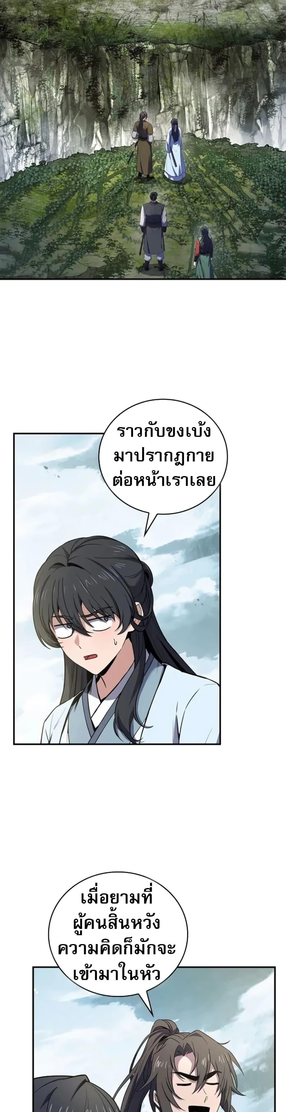 Reincarnated Escort Warrior ตอนที่ 96 4