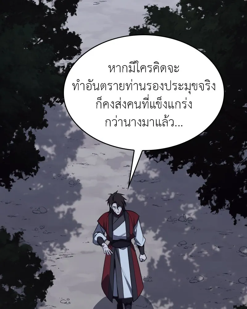 I Reincarnated As the Crazed Heir ตอนที่ 96 40
