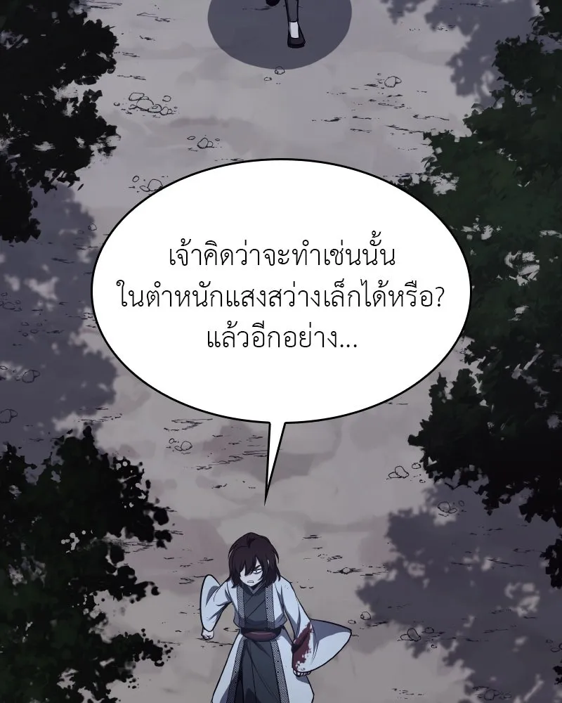 I Reincarnated As the Crazed Heir ตอนที่ 96 41