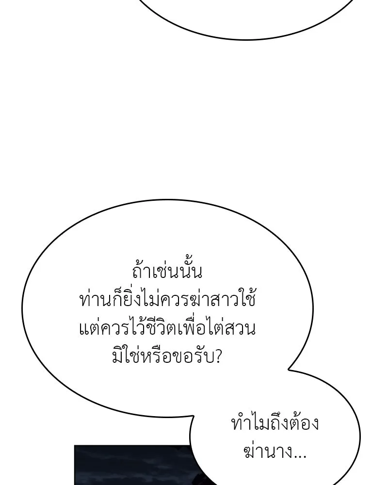 I Reincarnated As the Crazed Heir ตอนที่ 96 43