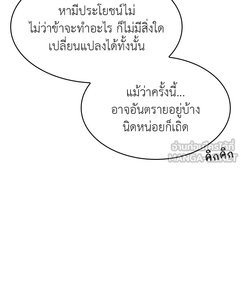 I Reincarnated As the Crazed Heir ตอนที่ 96 45