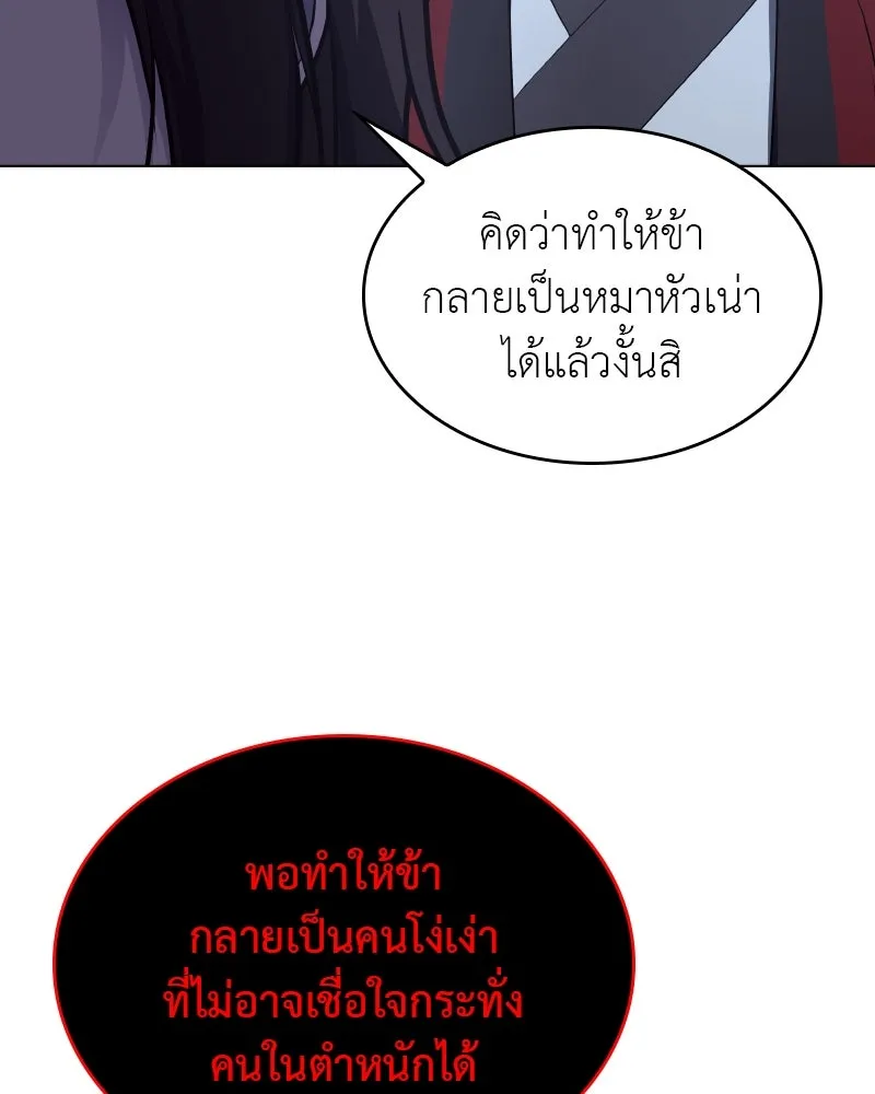 I Reincarnated As the Crazed Heir ตอนที่ 96 47