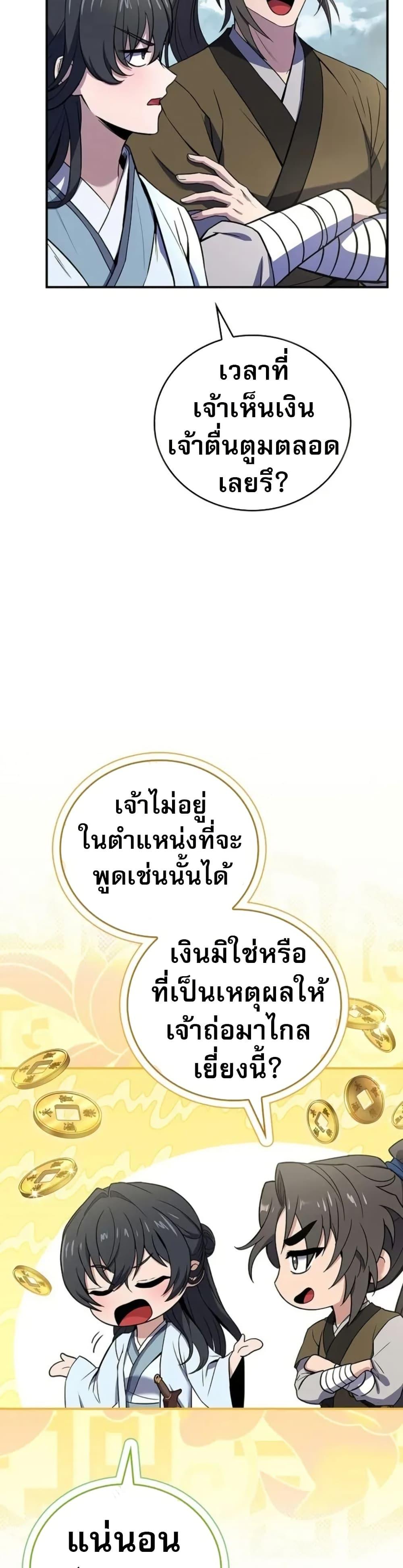 Reincarnated Escort Warrior ตอนที่ 96 5