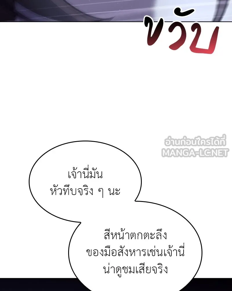 I Reincarnated As the Crazed Heir ตอนที่ 96 51