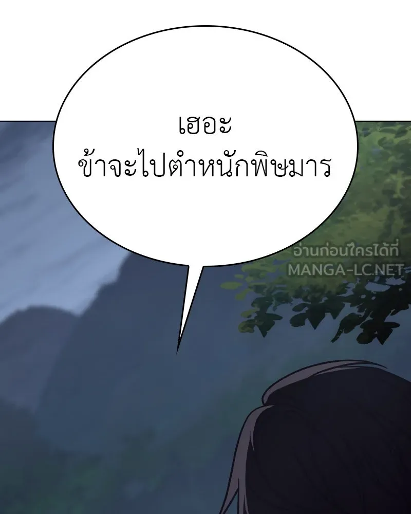 I Reincarnated As the Crazed Heir ตอนที่ 96 54