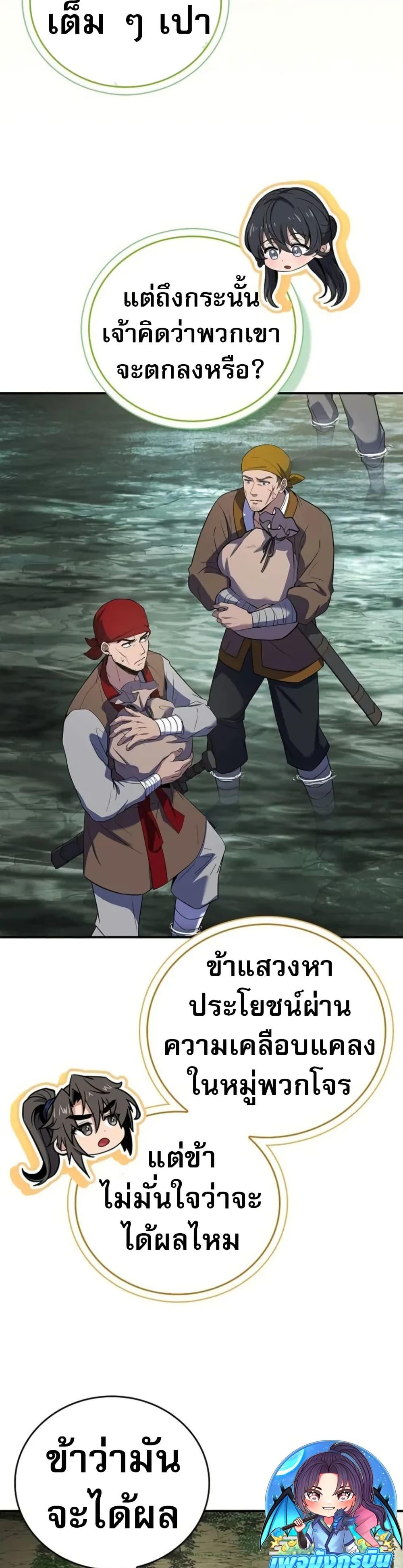 Reincarnated Escort Warrior ตอนที่ 96 6