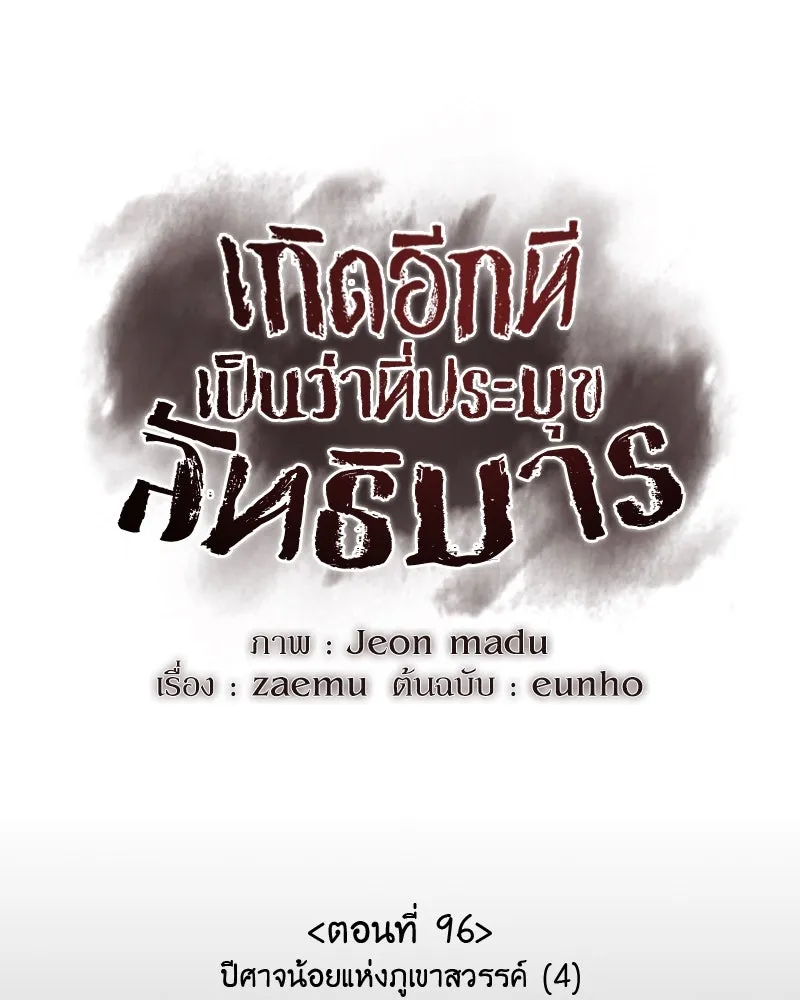 I Reincarnated As the Crazed Heir ตอนที่ 96 67