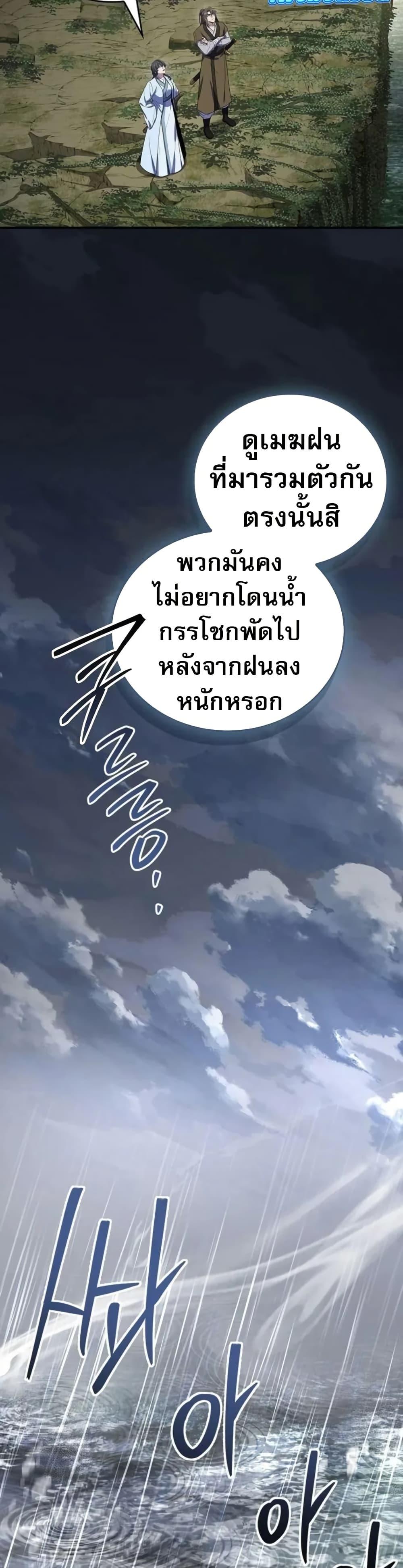 Reincarnated Escort Warrior ตอนที่ 96 7