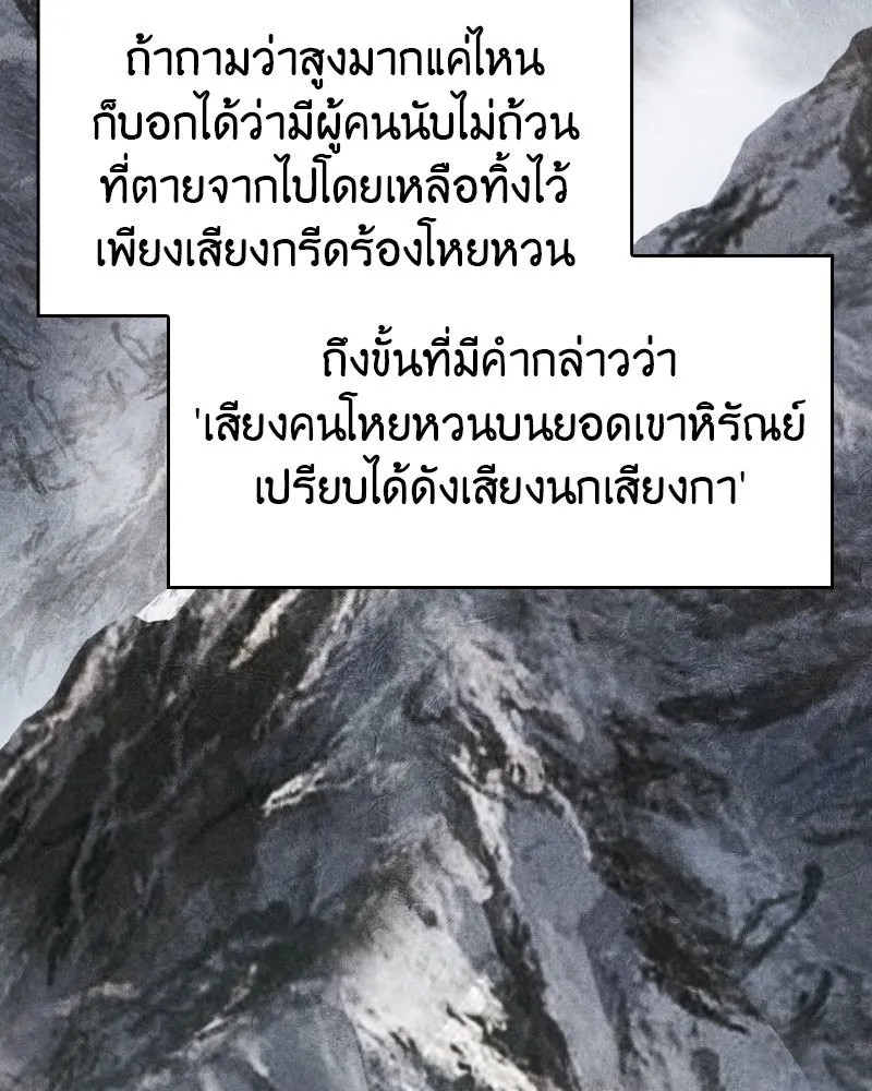 I Reincarnated As the Crazed Heir ตอนที่ 96 70