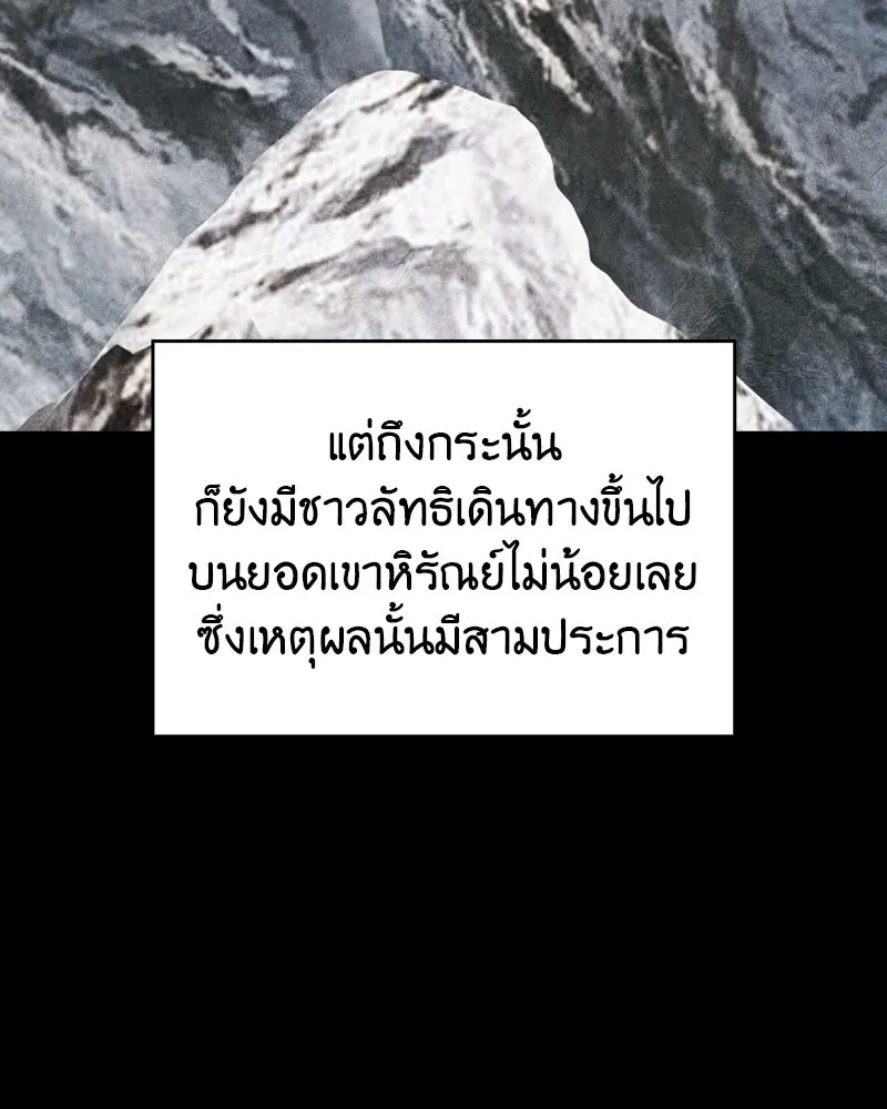 I Reincarnated As the Crazed Heir ตอนที่ 96 71
