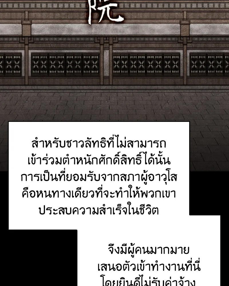 I Reincarnated As the Crazed Heir ตอนที่ 96 73