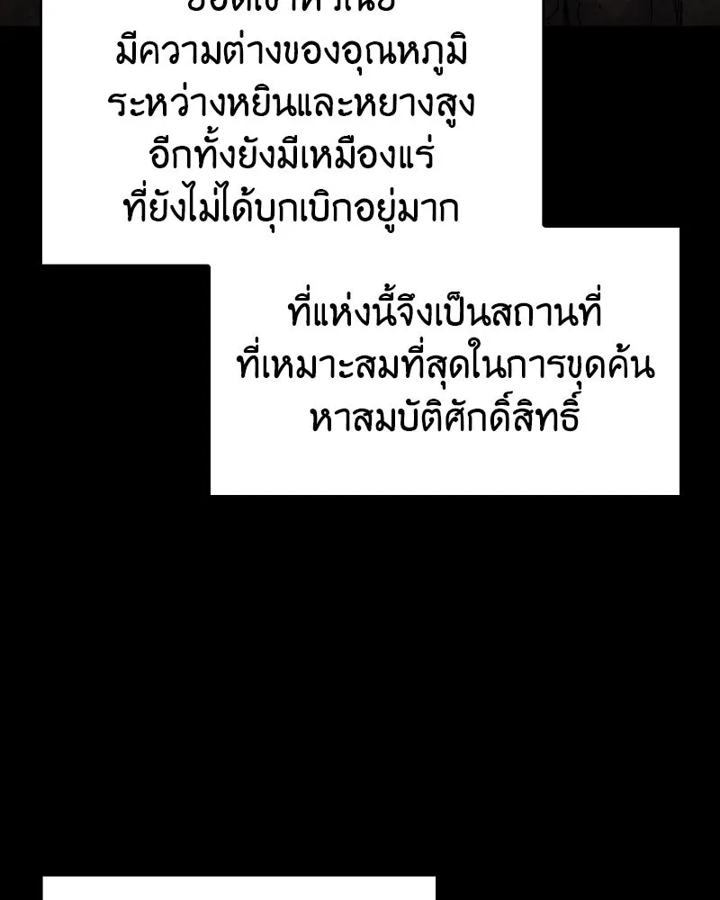 I Reincarnated As the Crazed Heir ตอนที่ 96 76