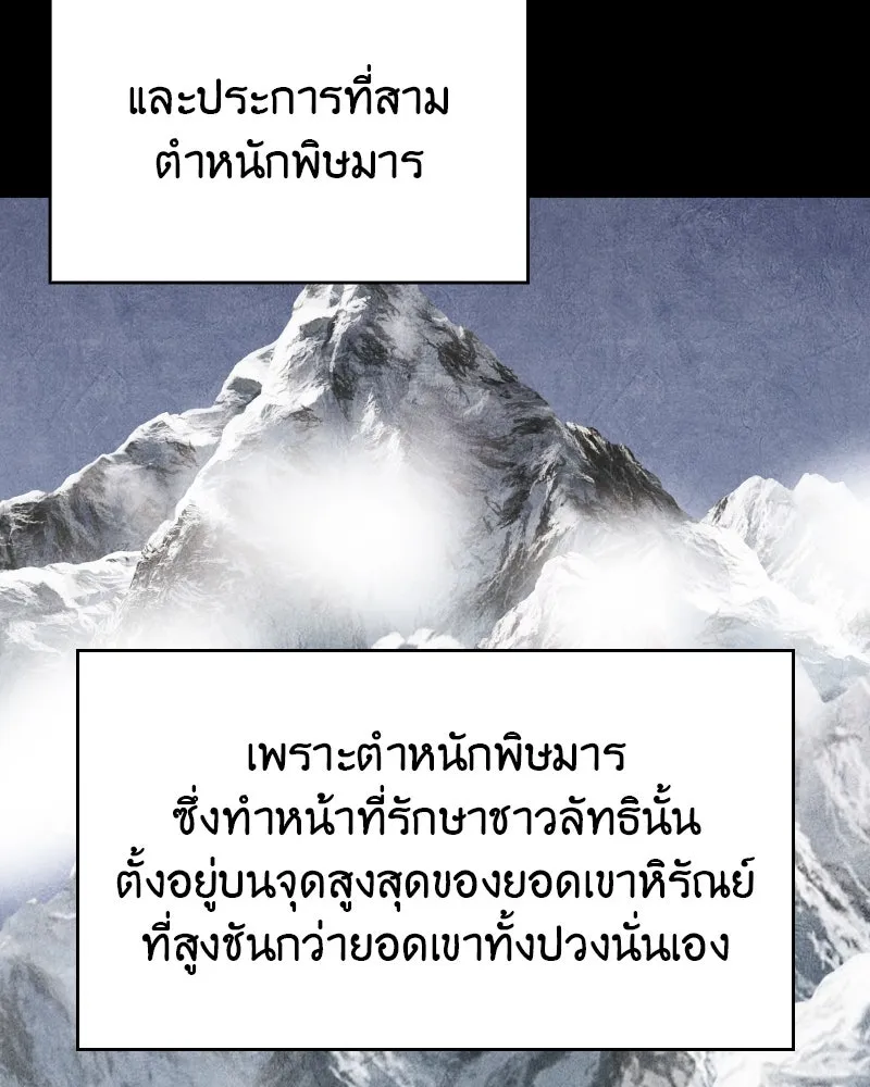 I Reincarnated As the Crazed Heir ตอนที่ 96 77