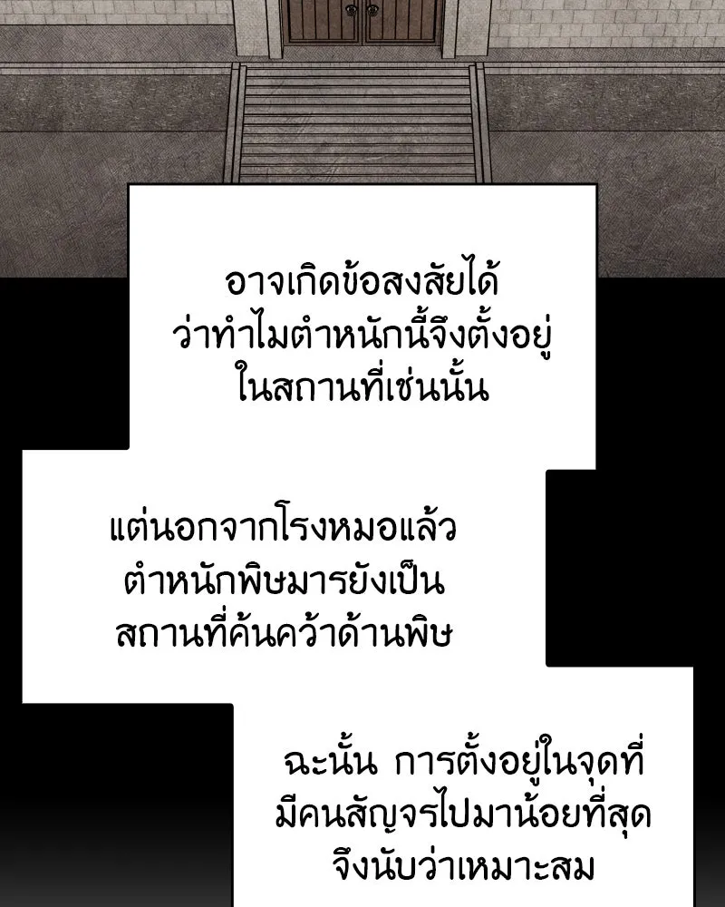I Reincarnated As the Crazed Heir ตอนที่ 96 79