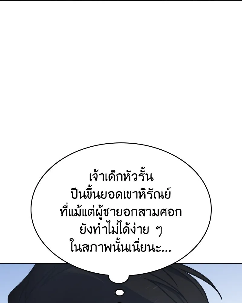 I Reincarnated As the Crazed Heir ตอนที่ 96 85