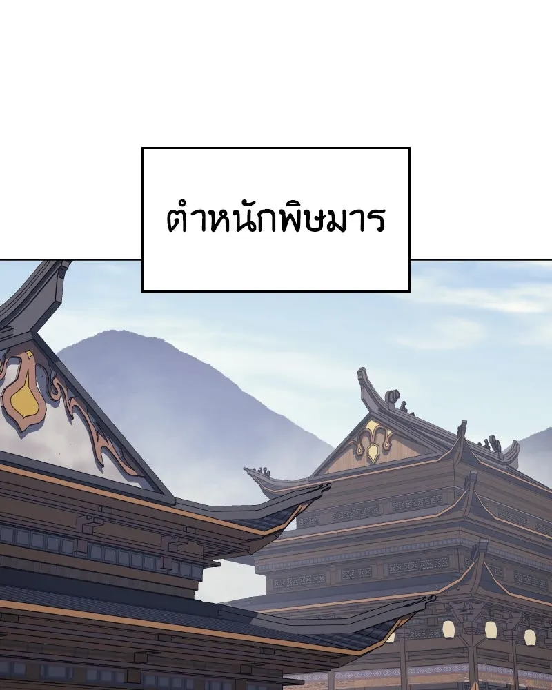 I Reincarnated As the Crazed Heir ตอนที่ 96 92