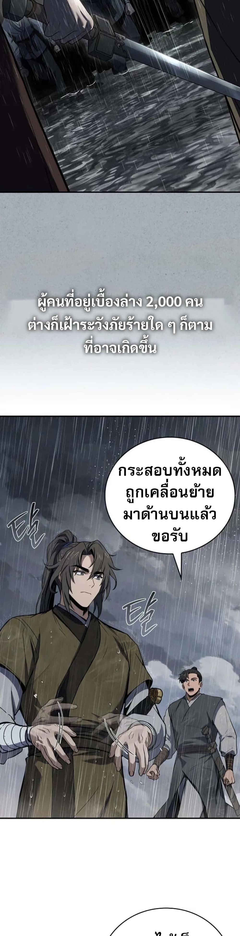 Reincarnated Escort Warrior ตอนที่ 96 10