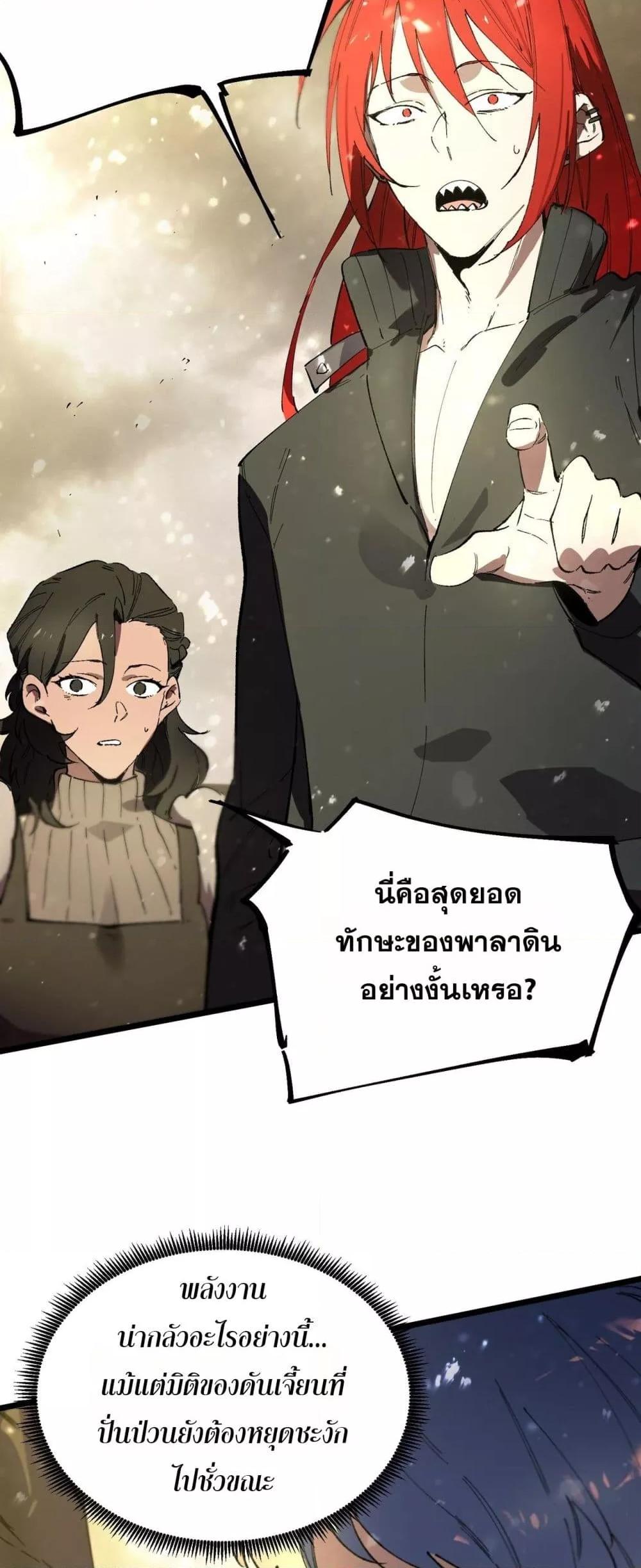 SSS level Saint Knight who transcends common sense ตอนที่ 96 10