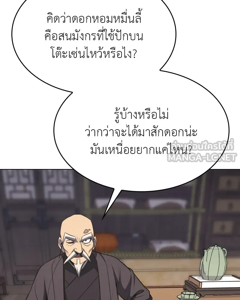 I Reincarnated As the Crazed Heir ตอนที่ 96 102