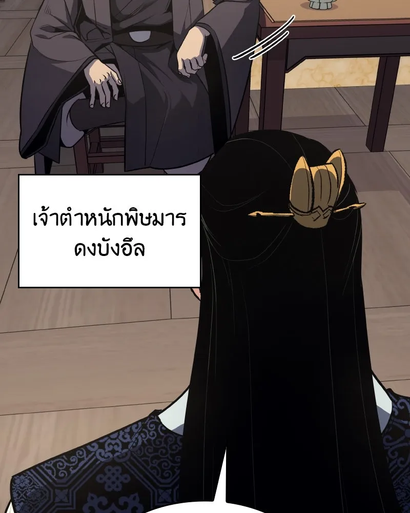 I Reincarnated As the Crazed Heir ตอนที่ 96 103