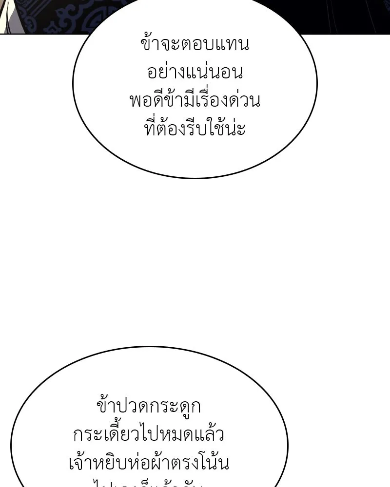 I Reincarnated As the Crazed Heir ตอนที่ 96 104