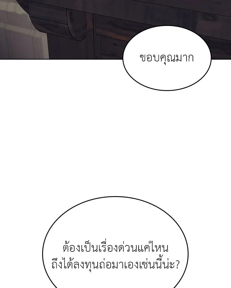 I Reincarnated As the Crazed Heir ตอนที่ 96 106