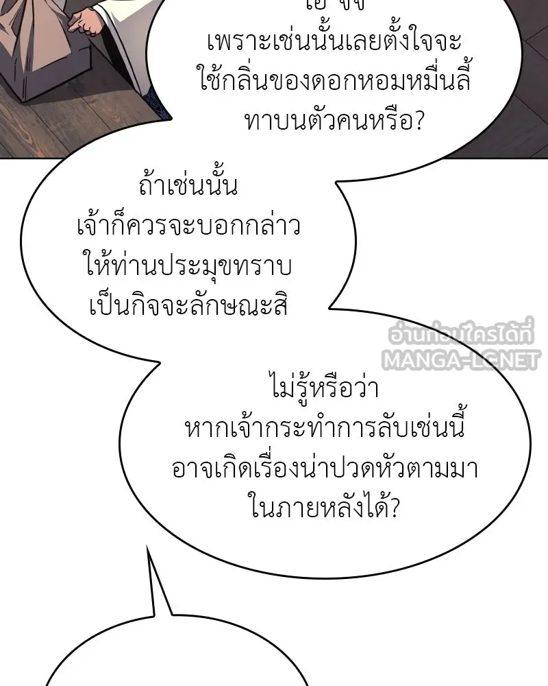 I Reincarnated As the Crazed Heir ตอนที่ 96 108