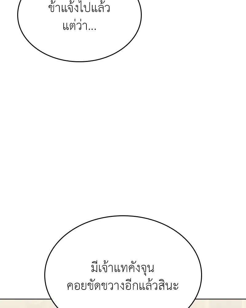 I Reincarnated As the Crazed Heir ตอนที่ 96 109