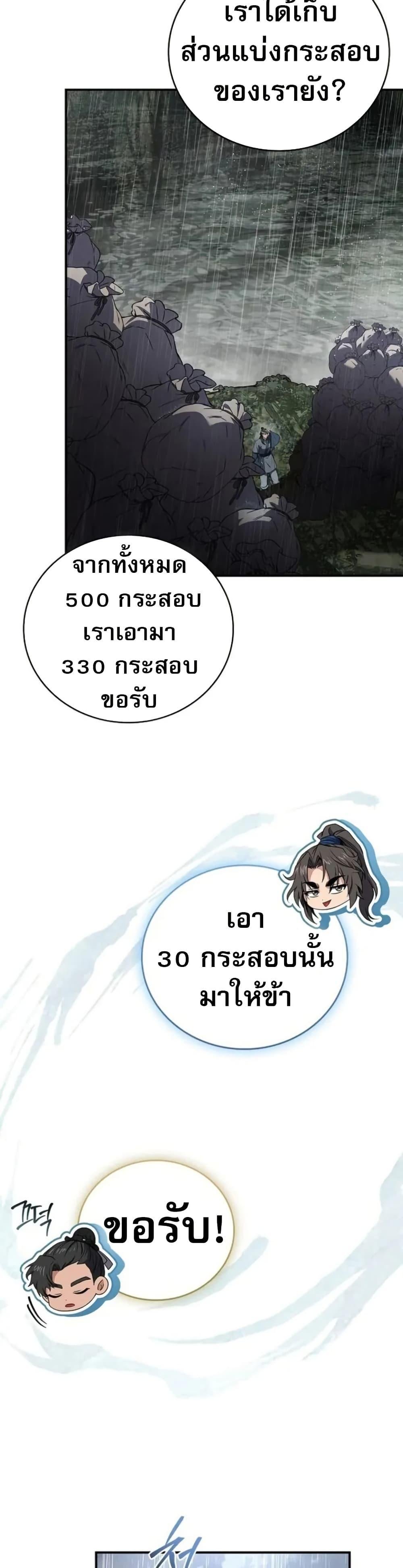 Reincarnated Escort Warrior ตอนที่ 96 11