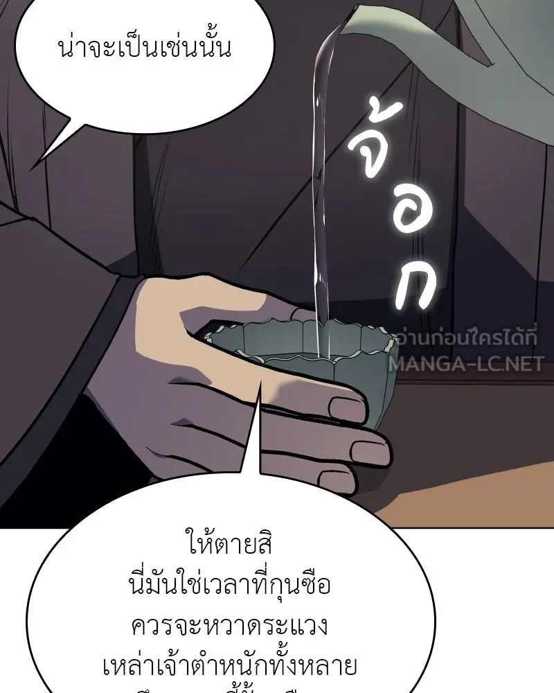 I Reincarnated As the Crazed Heir ตอนที่ 96 111
