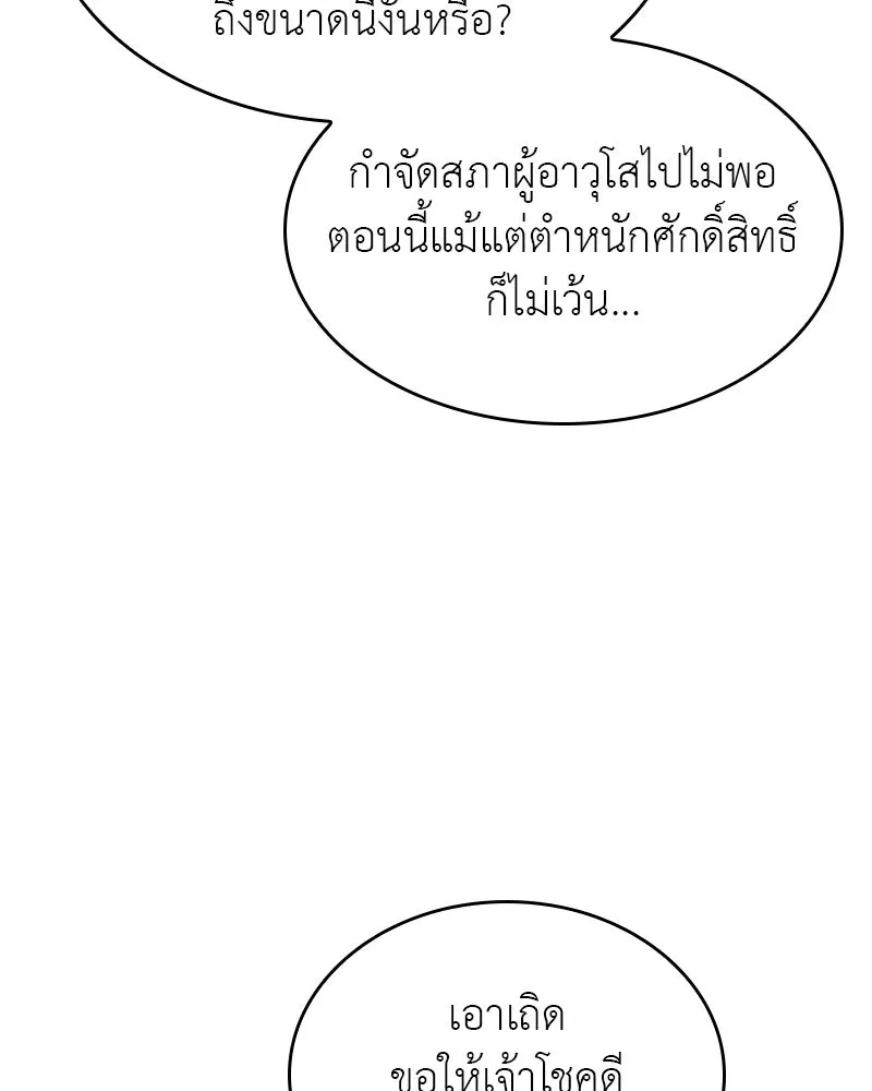 I Reincarnated As the Crazed Heir ตอนที่ 96 112